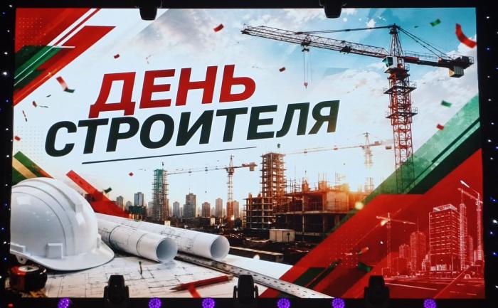 День строителя!