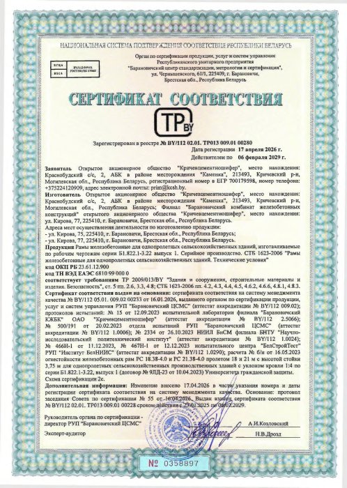 Рамы железобетонные