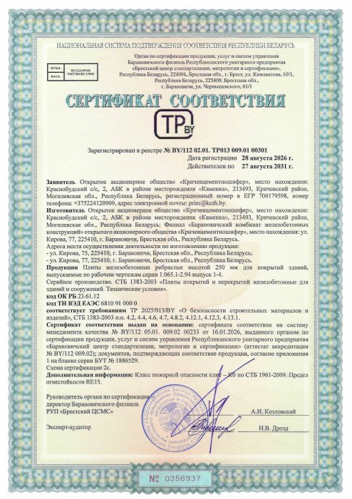 Плиты ребристые 1.065.1-2.94 выпуск 1-4