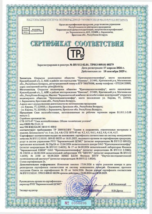 Сваи до 18.09.2029