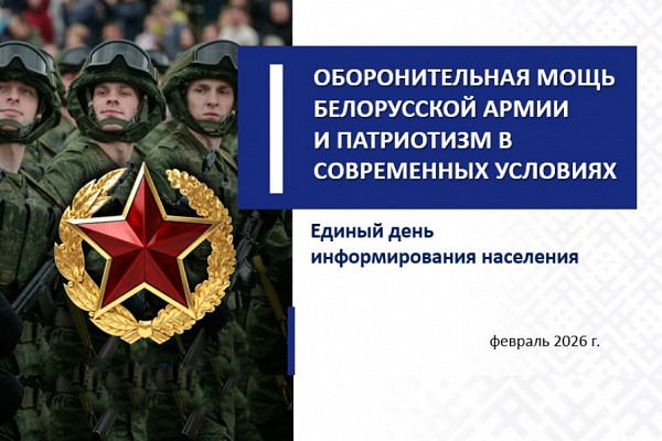 Оборонительная мощь белорусской армии и патриотизм в современных условиях