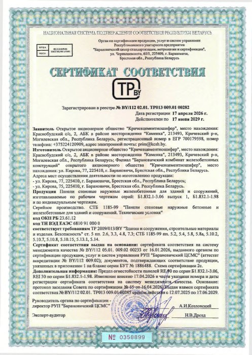 Панели стеновые до 17.06.2029