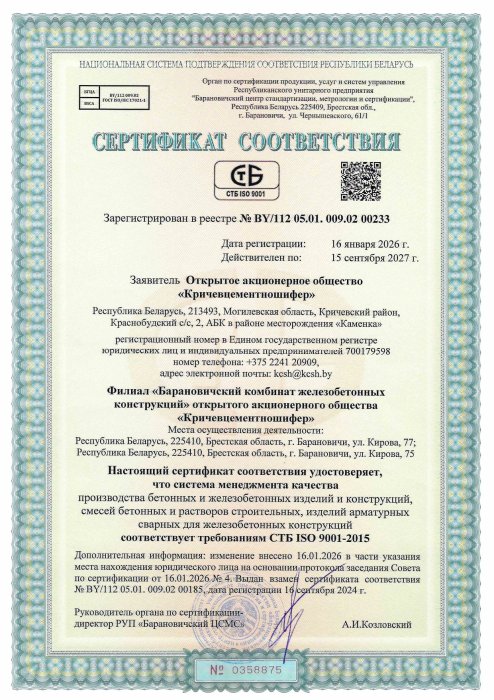 Сертификат СМК  до 15.09.2027