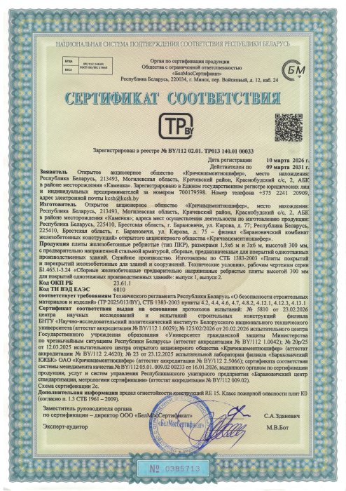 Плиты ребристые  Б1.465.1-3.24  до 09.03.2031