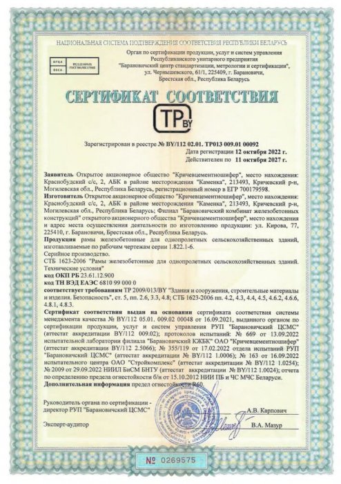 Сертификат на рамы железобетонные