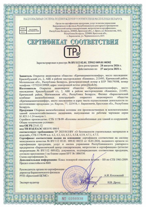Колонны  Б1.823.1-1.24 выпуск 1 (Кобрин)