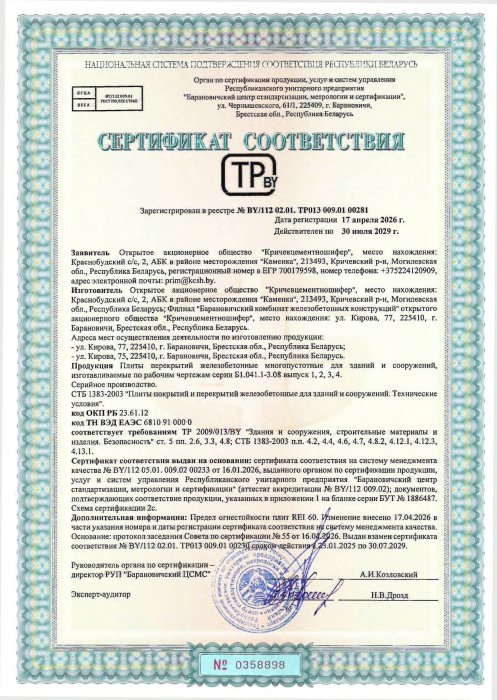 Плиты ПТМ по 30.07.2029