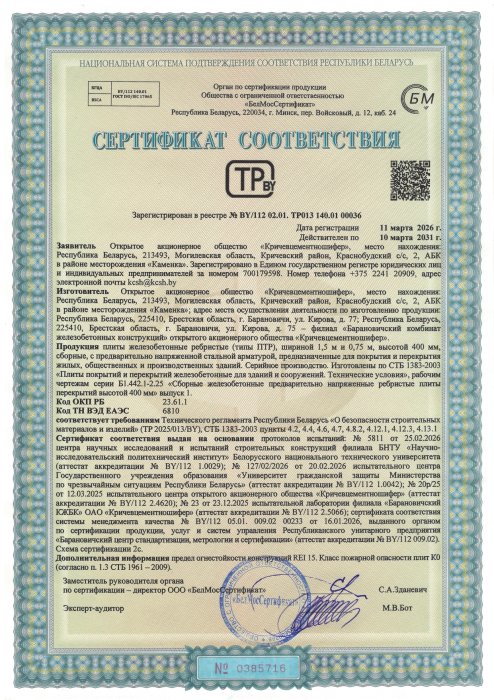 Плиты ребристые ПТР... Б1.442.1-2.25  до 10.03.2031