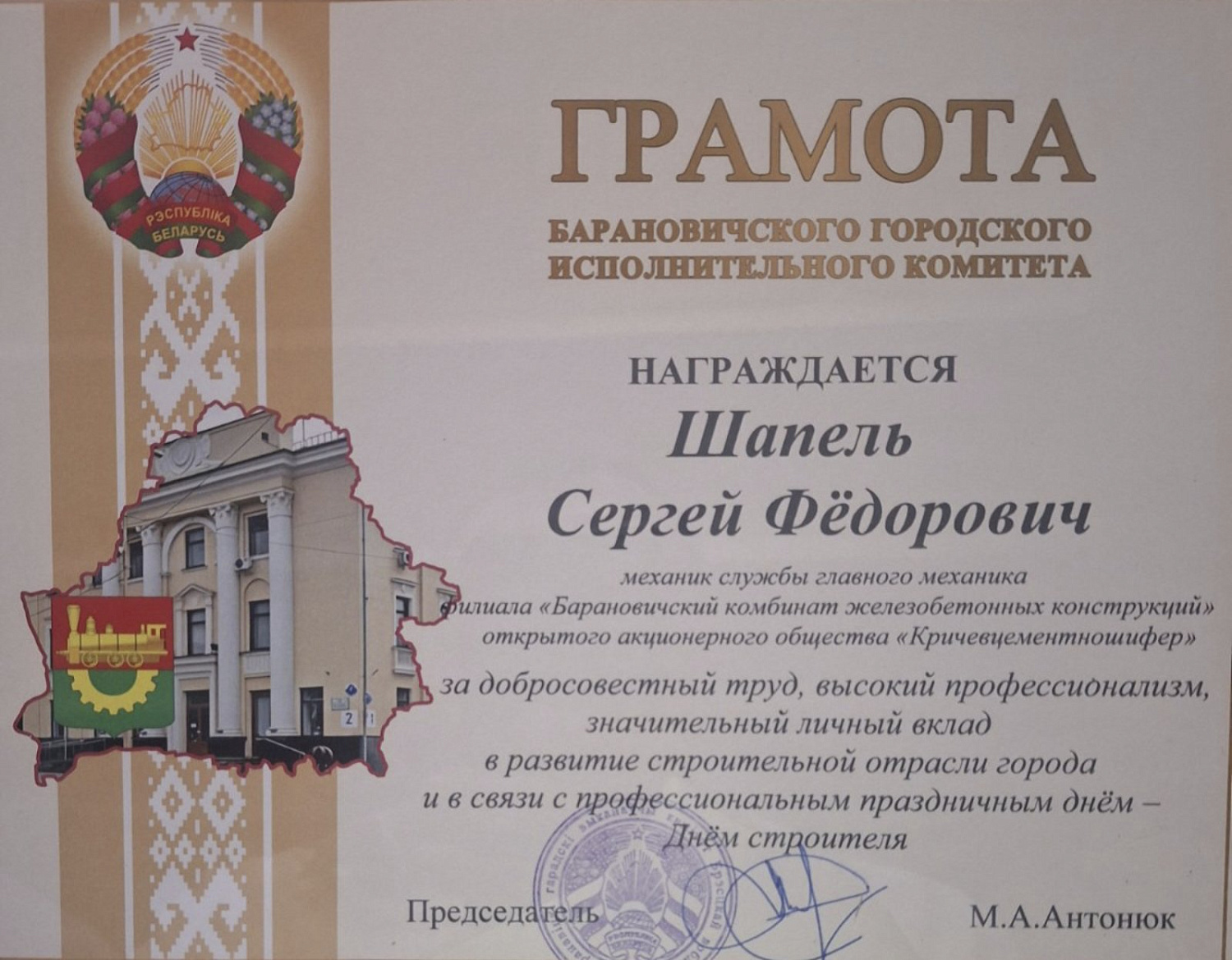 День строителя!