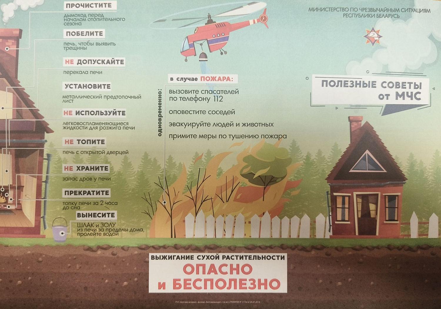 Филиал "Барановичский КЖБК" ОАО "Кричевцементноштфер" посетил старший инспектор сектора надзора и профилактики Барановичского горрайотдела по чрезвычайным  ситуациям 