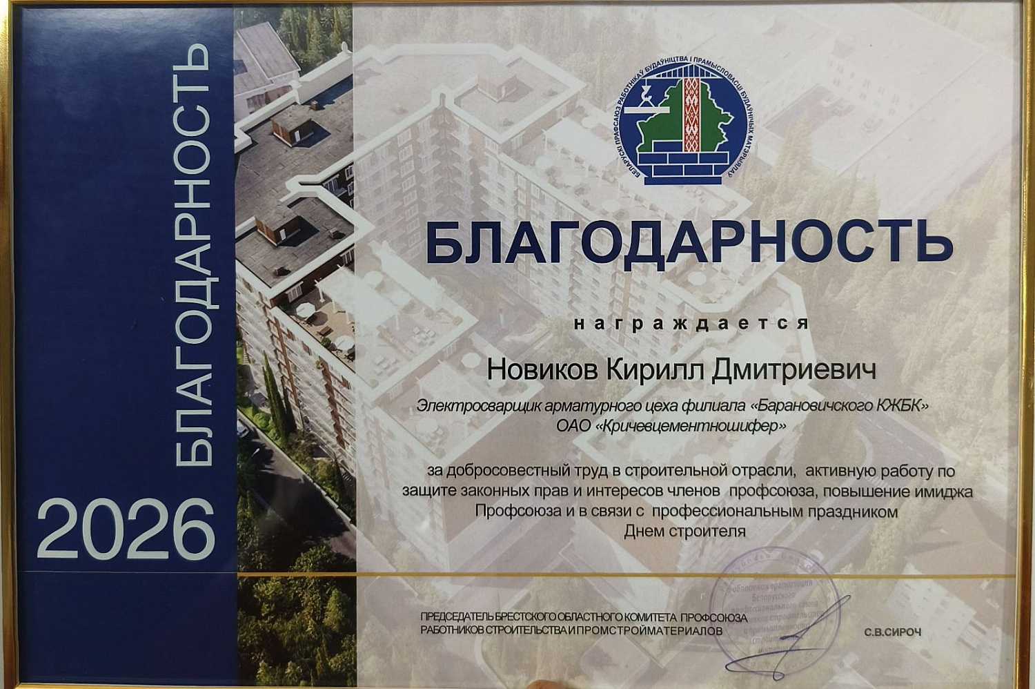 День строителя!